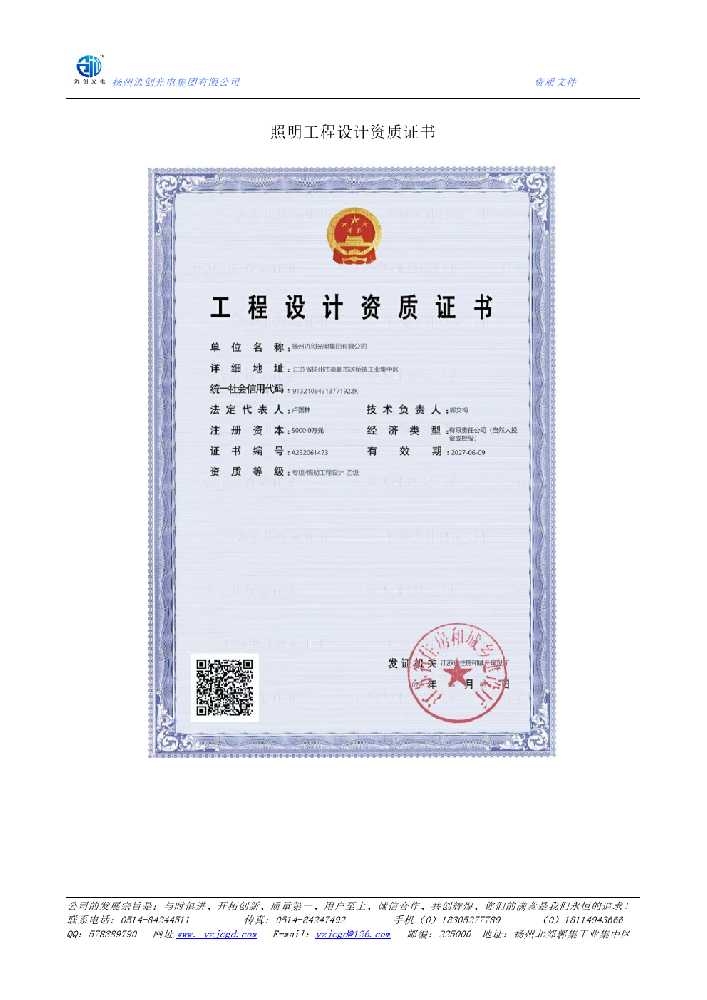 昌平区照明工程设计资质证书