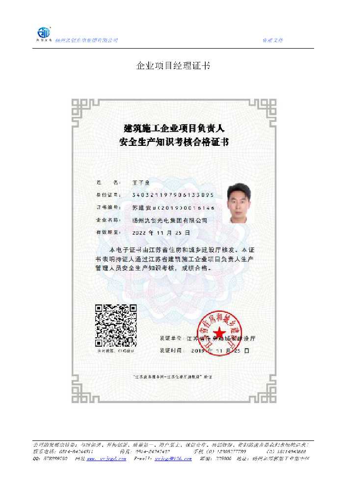 昌平区企业项目经理证书