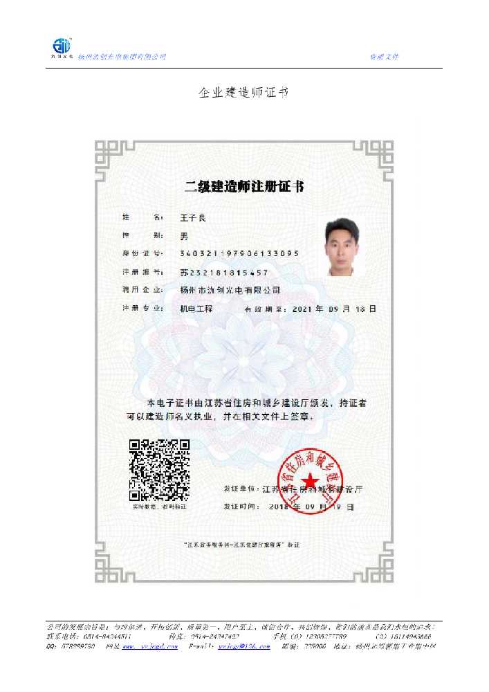 昌平区企业建造师证书