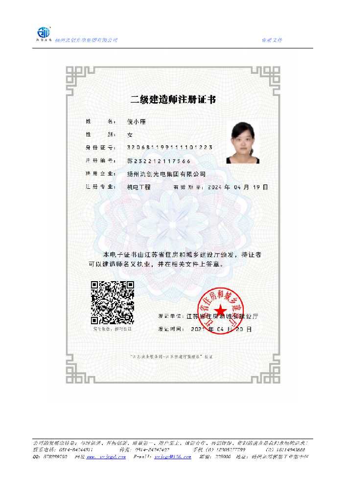 昌平区二级建造师注册证书