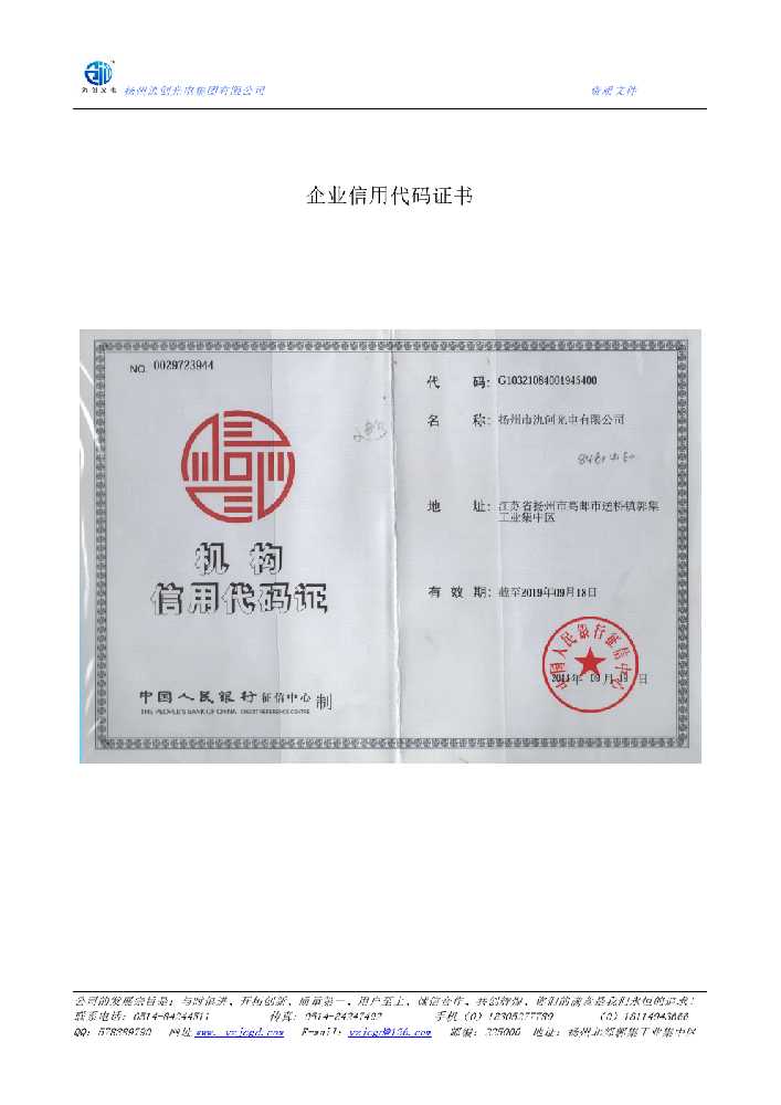 昌平区企业信用代码证书